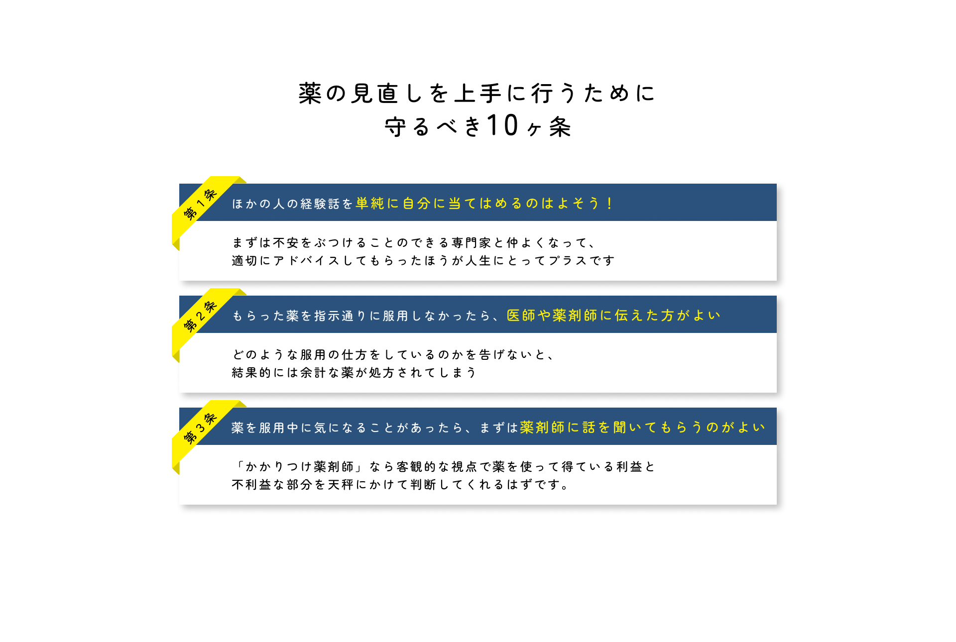 50歳からの上手な薬の終い方: かかりつけ薬剤師と進める | 