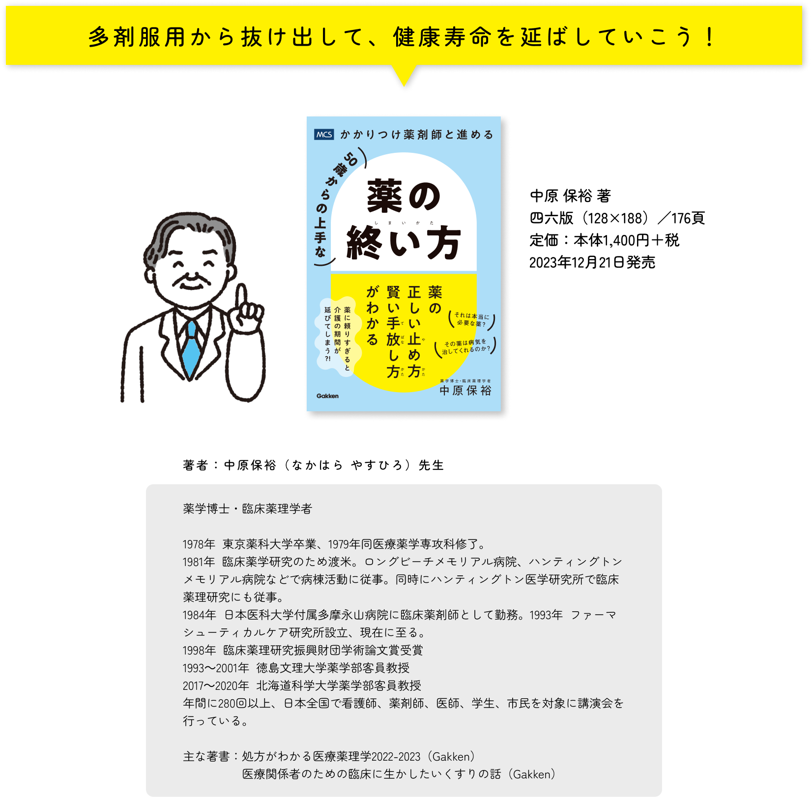 50歳からの上手な薬の終い方: かかりつけ薬剤師と進める | 