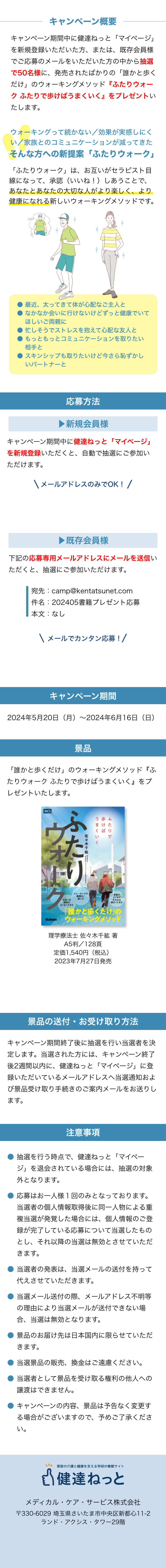 第２弾書籍プレゼントキャンペーン「ふたりウォーク」