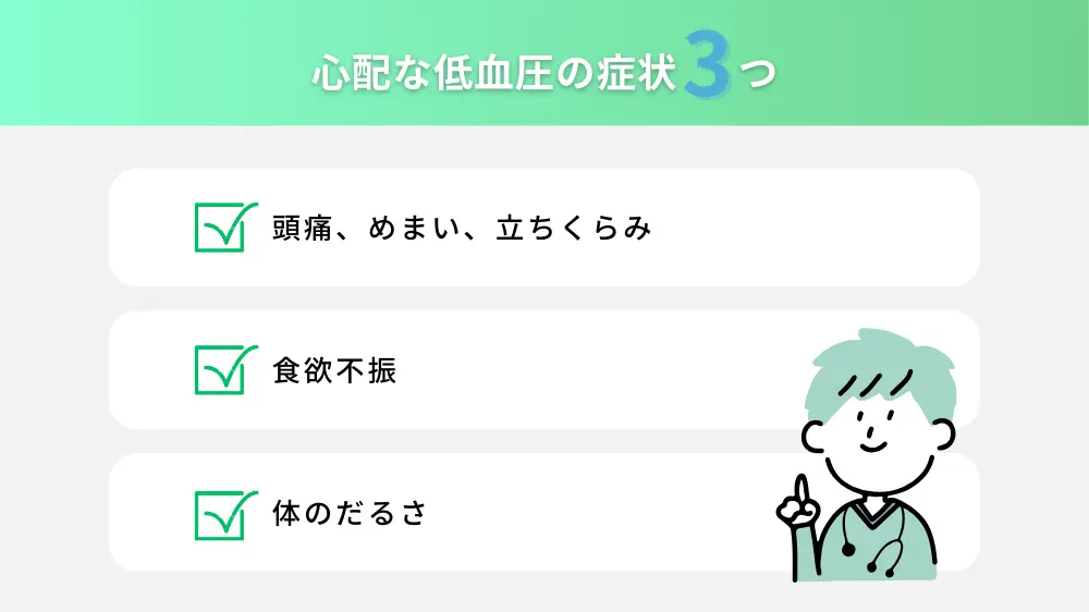 血圧の数値が上90/下50は低血圧?症状から低血圧を改善する方法を解説! | 健達ねっと