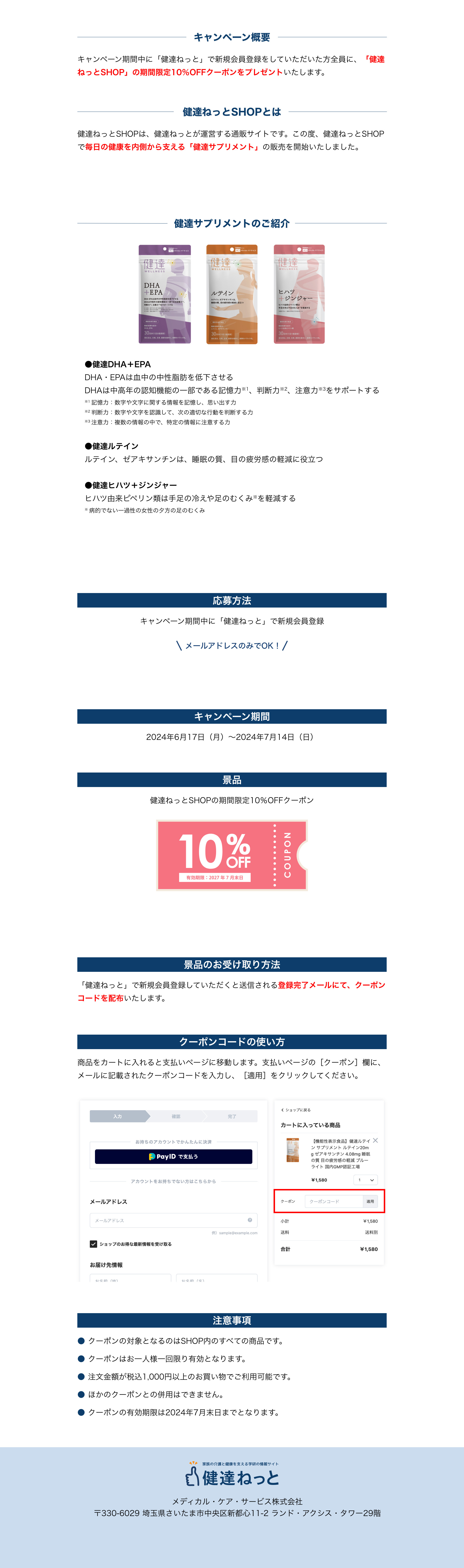 健達ねっとSHOPクーポンプレゼントキャンペーン