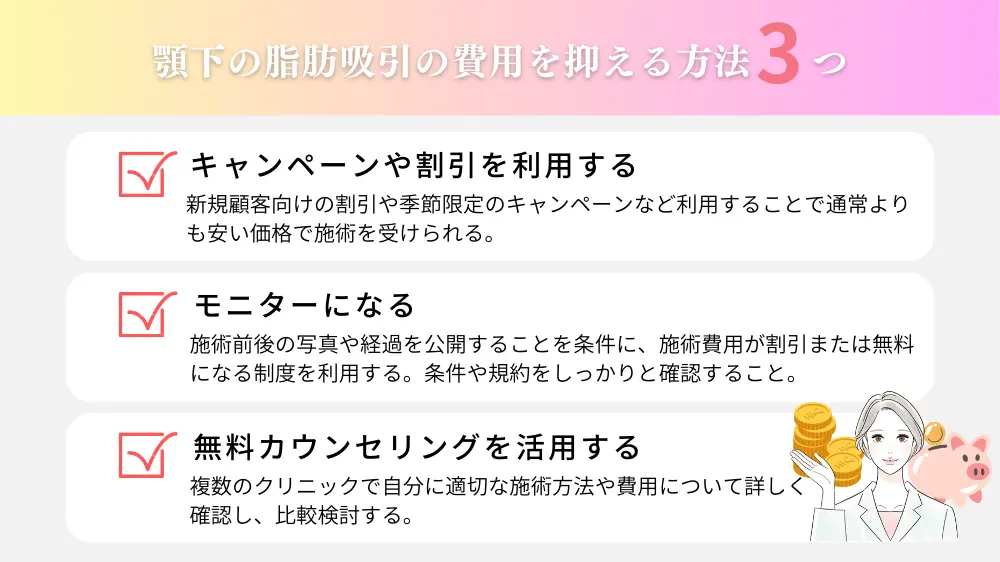 顎下の脂肪吸引の費用相場と安くする方法