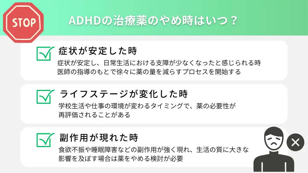 ADHDの治療薬のやめ時はいつ？