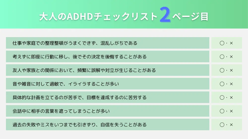 ADHDセルフチェックリスト｜年齢別の症状の違いやサポート方法など解説 | 健達ねっと