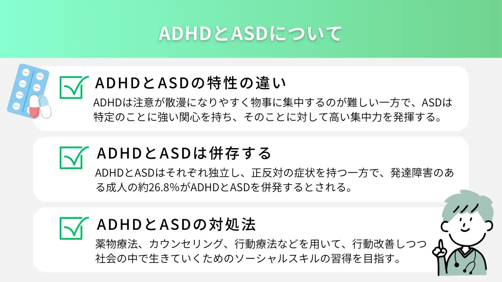 ADHDとASDの違いとそれぞれの対処法