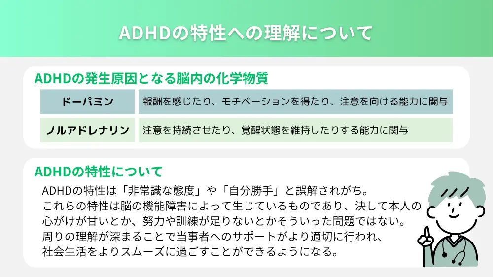 ADHDの発生原因とその理解
