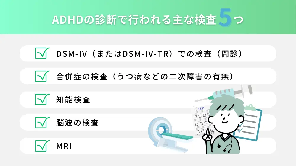 ADHDの診断プロセスと治療の進め方