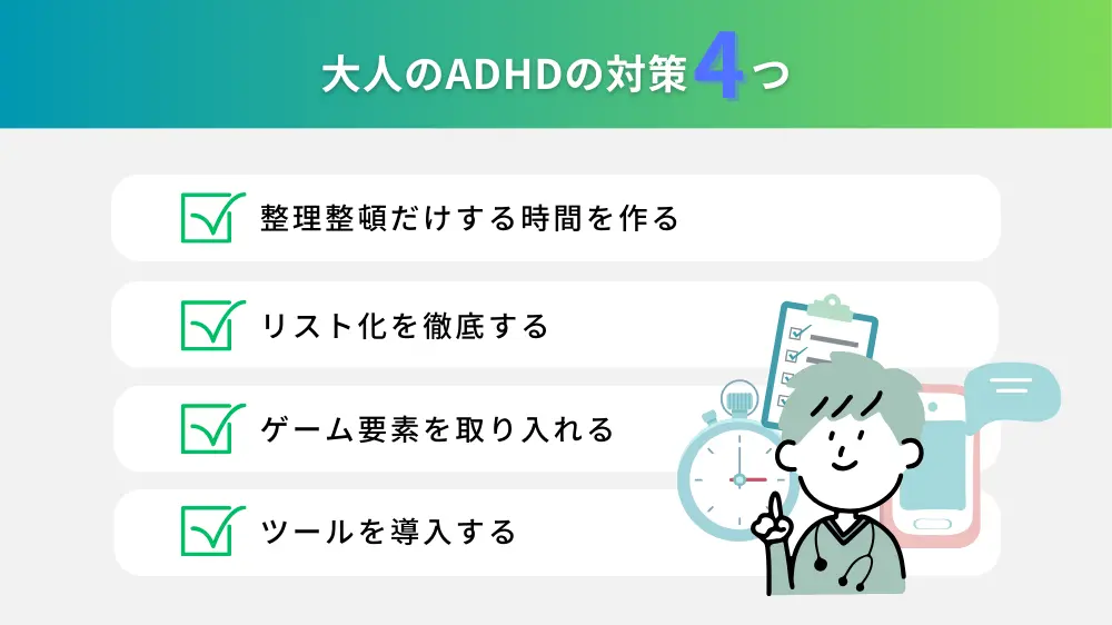 大人のADHDが社会生活に及ぼす影響と対策
