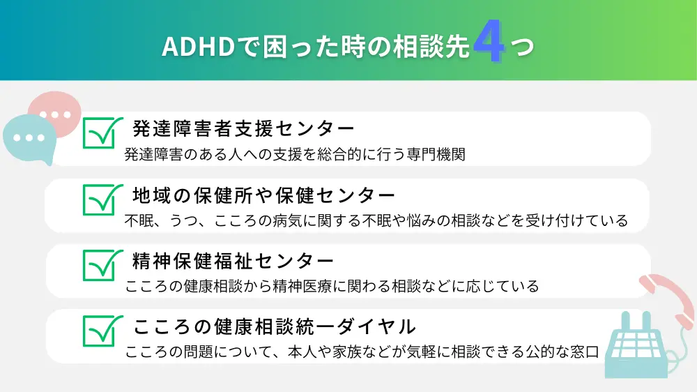 ADHDの可能性？困った時の相談先