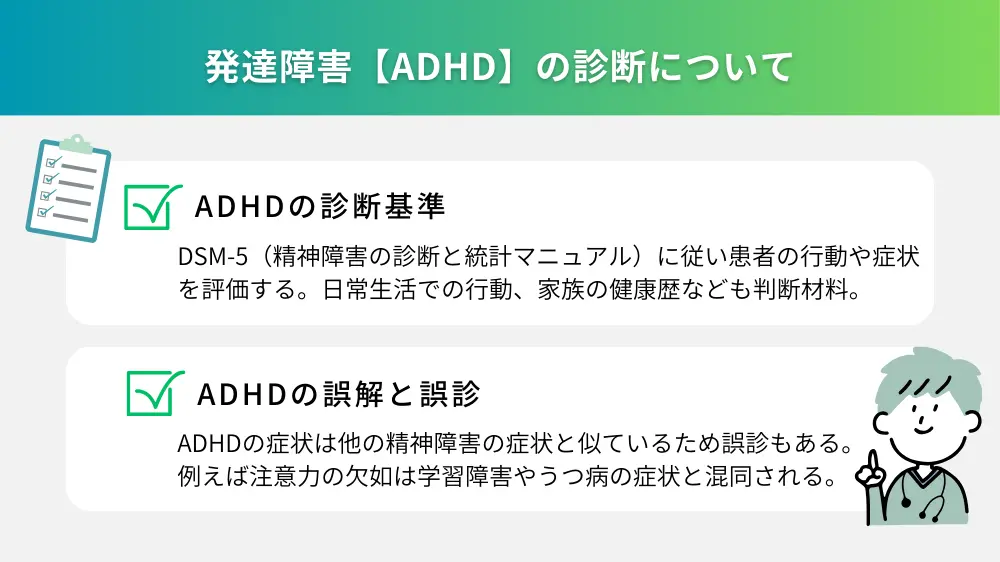 発達障害｜ADHDの診断