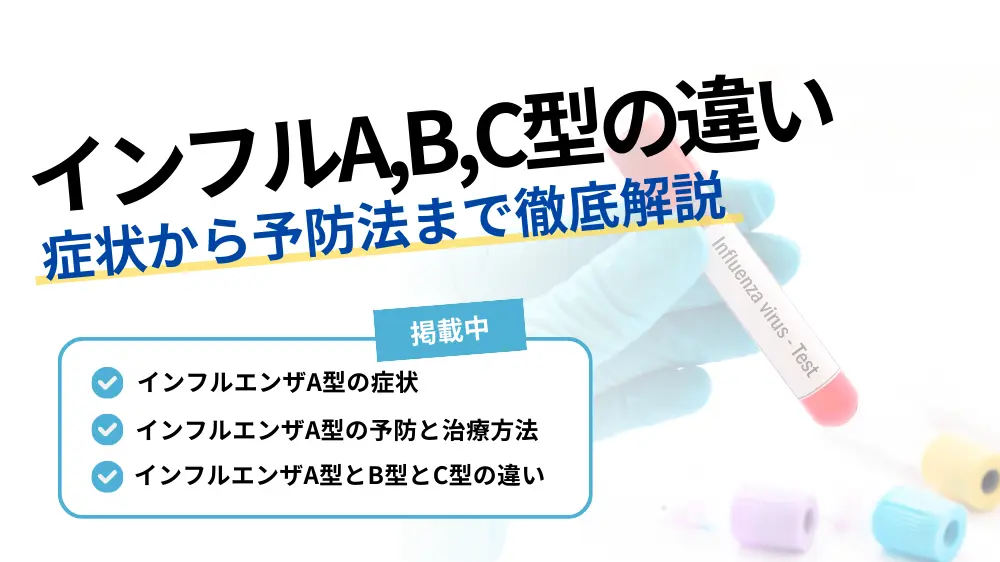 インフルエンザ a 型