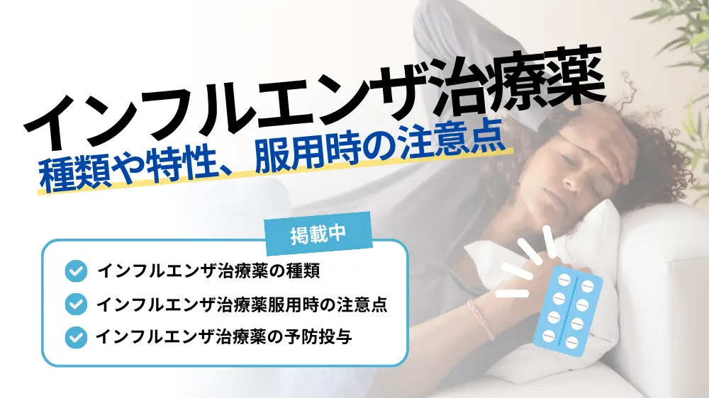 インフル 薬