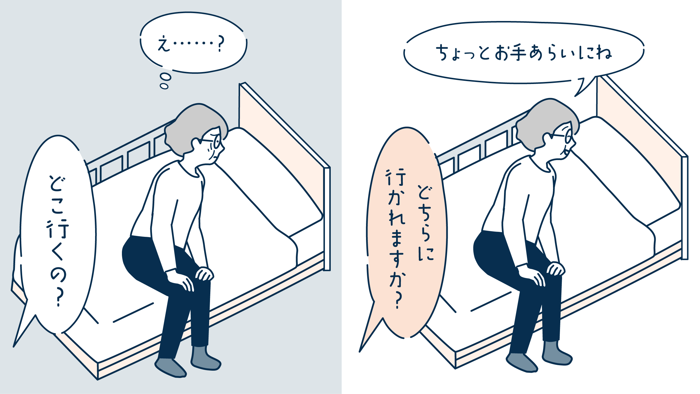 伺うことの意味2（本人が主役） | 健達ねっと