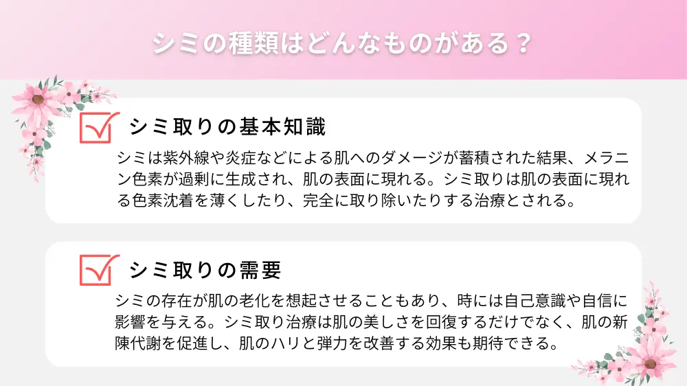 千葉のシミ取りについて
