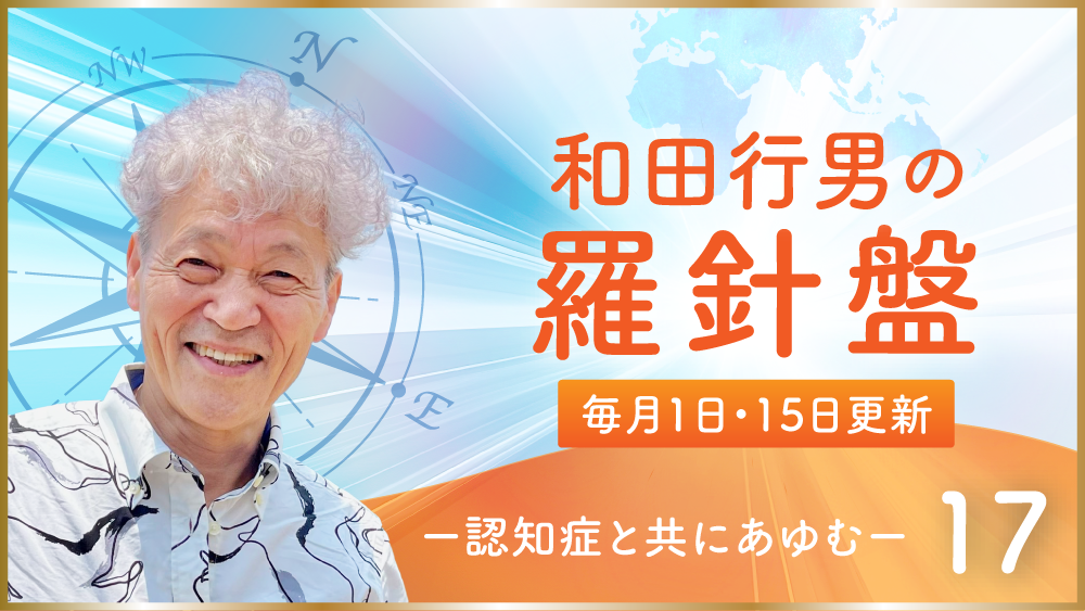 熱雷の中で改めて考えた「自立」とは何か 後編