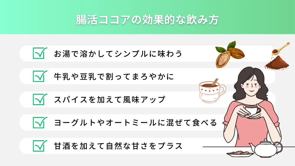 便秘気味の人は必見！腸活ココアの効果的な飲み方
