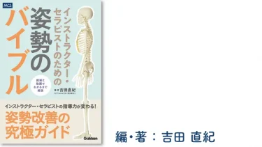 姿勢バイブルカバー