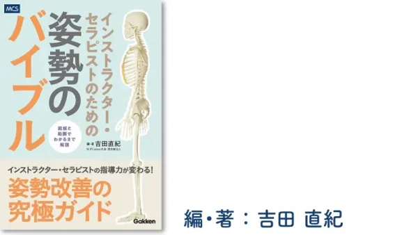 姿勢バイブルカバー