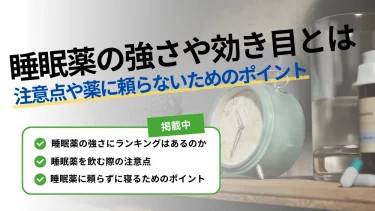 睡眠薬 強 さ ランキング