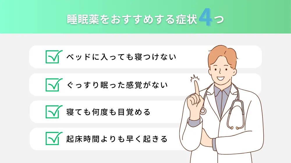 睡眠薬が必要な方の特徴