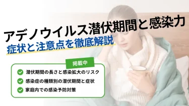 アデノウイルス 潜伏 期間