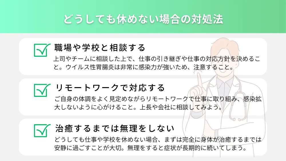 どうしても休めない場合はどうすればいい？