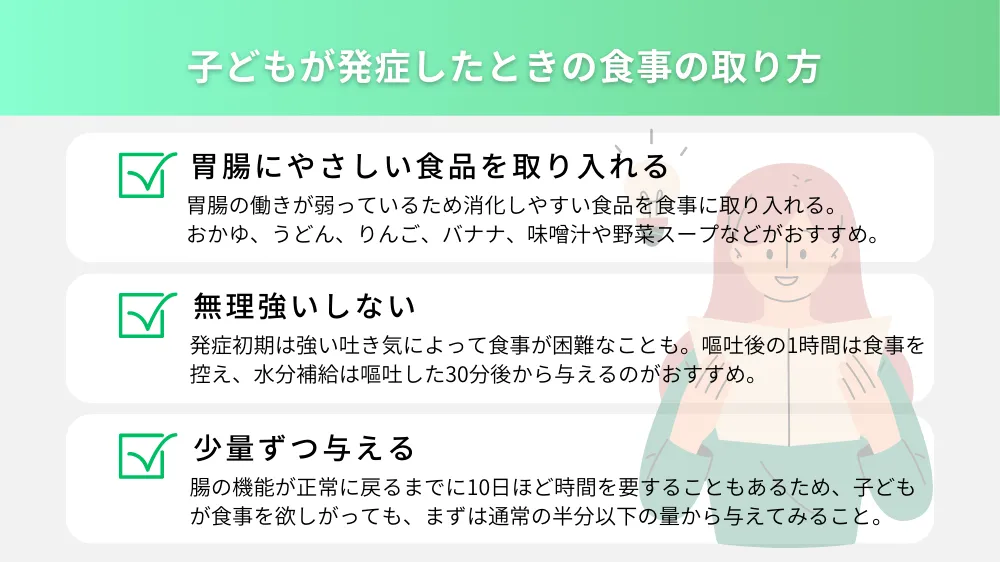 子どもがウイルス性胃腸炎を発症したときの食事の取り方