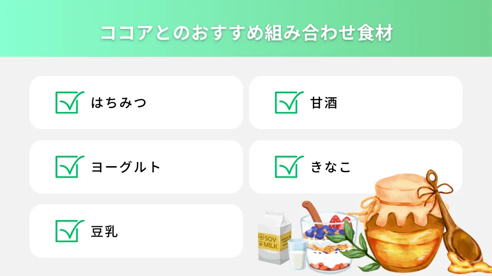 ダイエットに効果的なココアと組み合わせると良い食材
