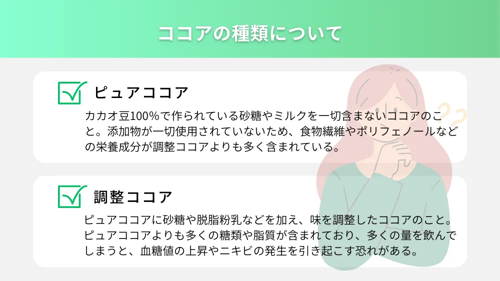 ココアの種類