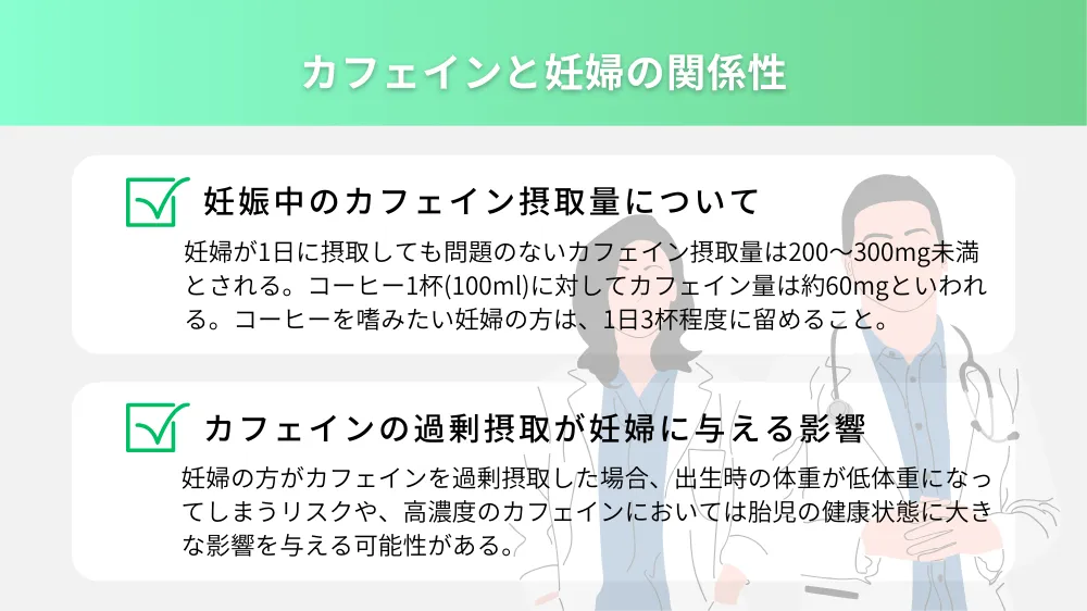 ココアと妊婦の関係性