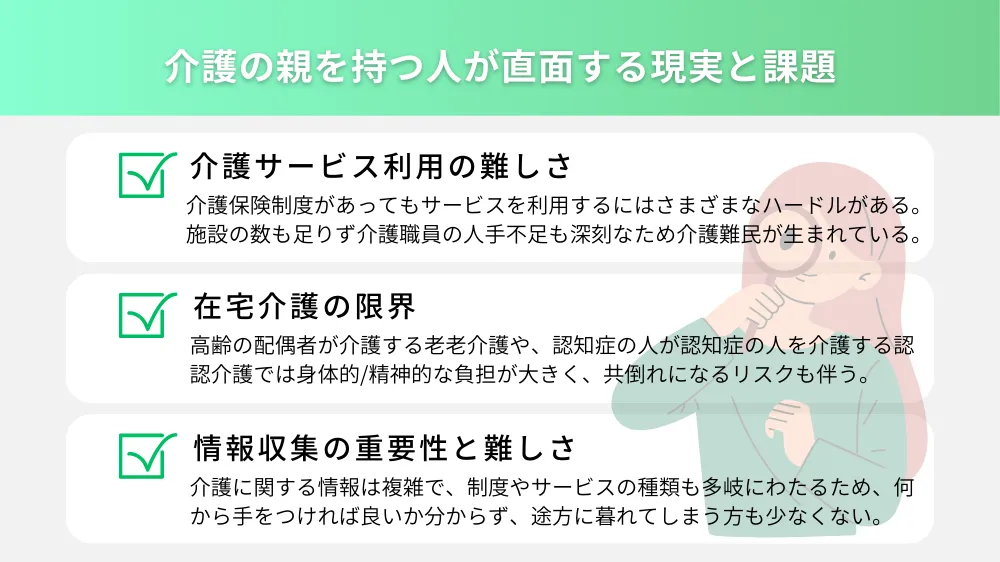 要介護の親を持つ人が直面する現実と課題