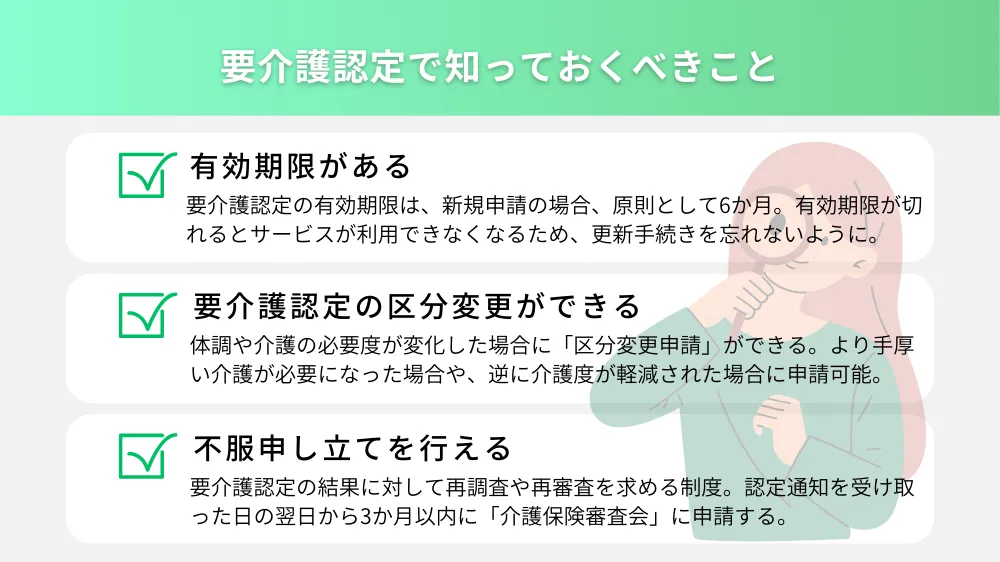 要介護認定で知っておくべきこと