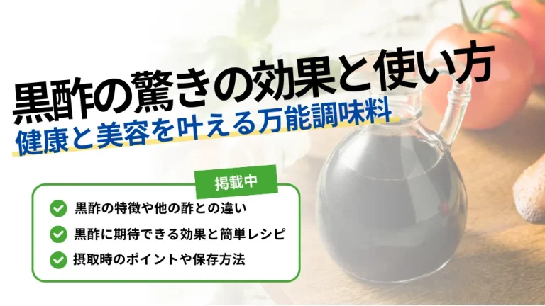 酢の健康法—効用と料理の仕方 黒酢の驚きの効果と使い方を徹底解説！】健康と美容を叶える万能