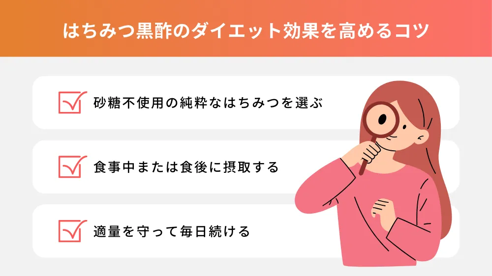はちみつ黒酢のダイエット効果を高めるコツ
