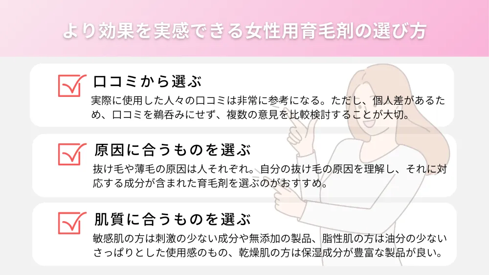 女性用育毛剤は即効性がある？メリットや口コミが参考になるかを解説 