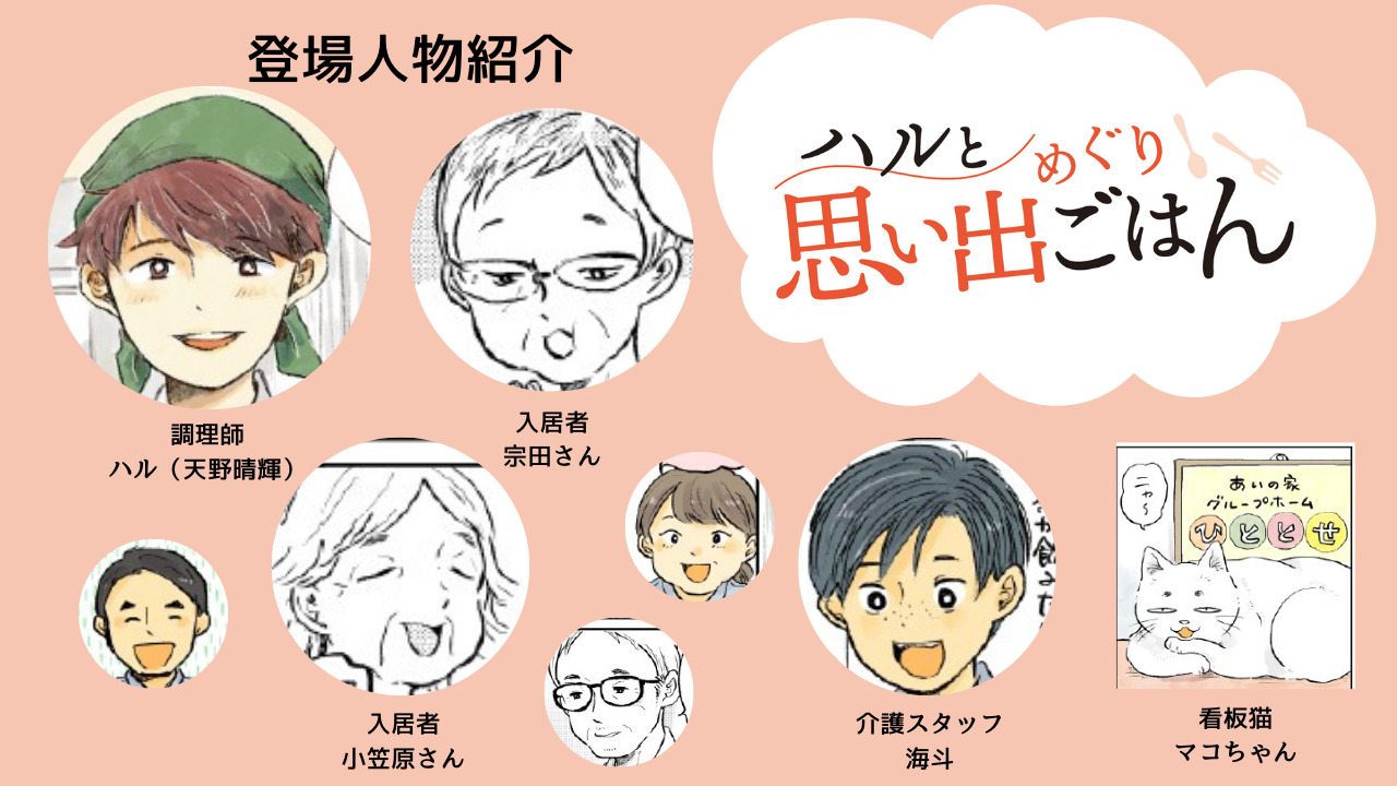 ハルと思い出めぐりごはん 宗田さんのアイスキャンディー