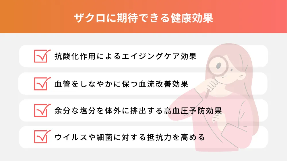 ザクロに期待できる健康効果