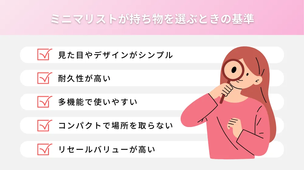 ミニマリストが持ち物を選ぶときの基準