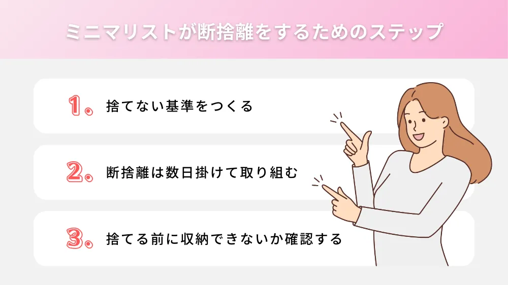 ミニマリストが断捨離をするためのステップ