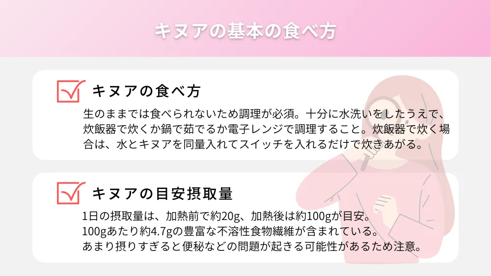 キヌアの基本の食べ方