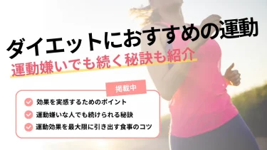 ダイエット おすすめ 運動