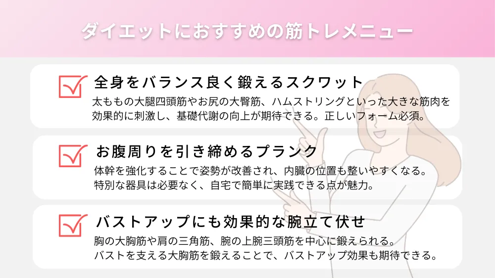 ダイエットにおすすめの筋トレメニュー