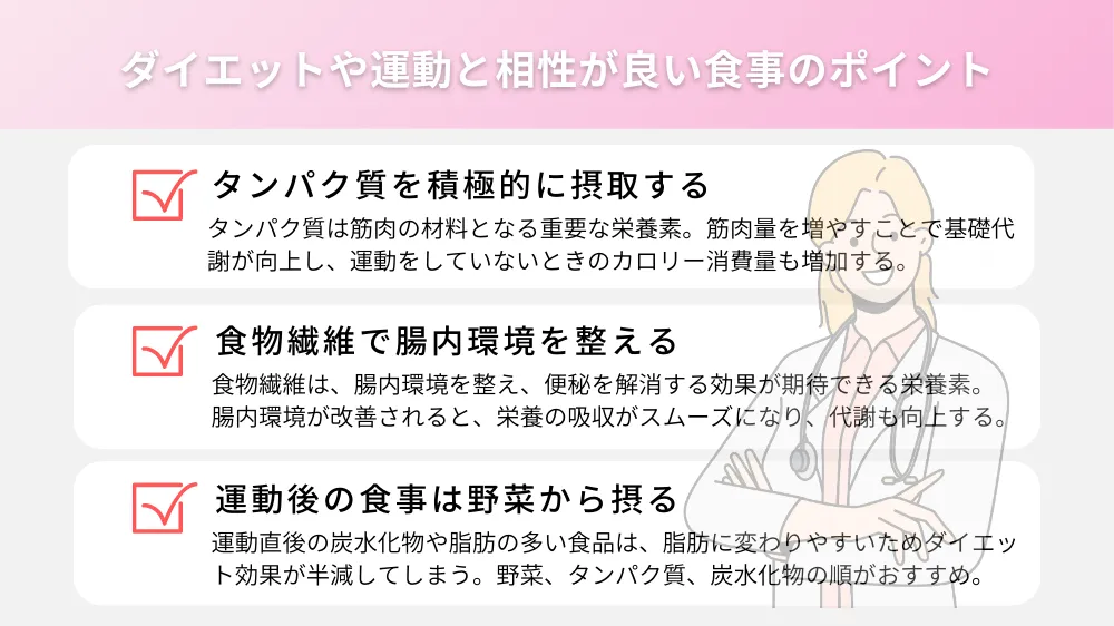 ダイエットや運動と相性が良い食事のポイント