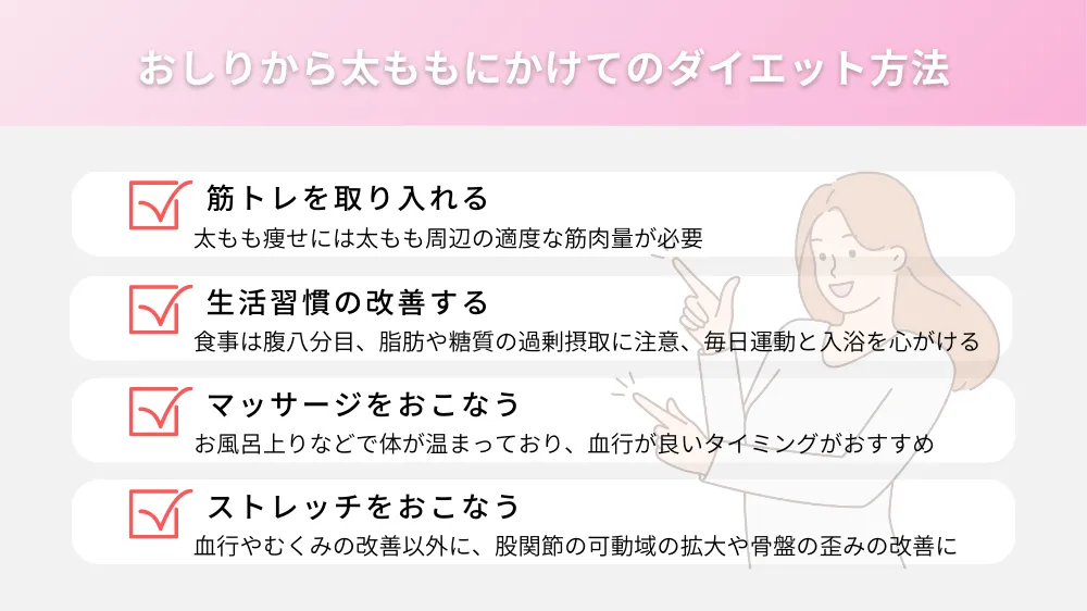 おしりから太ももにかけてのダイエット方法