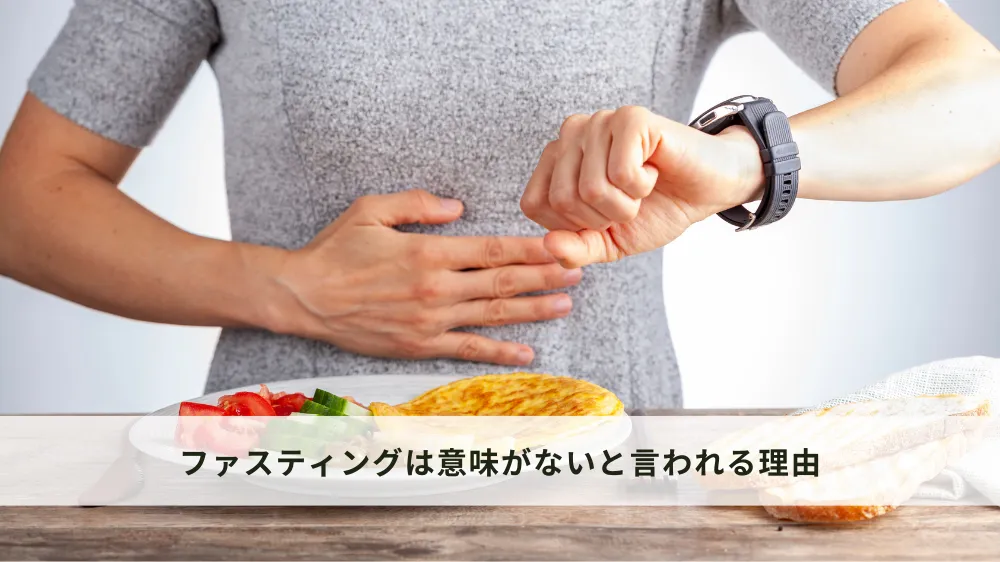 ファスティングとダイエットの違い