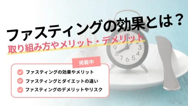 ファスティング 効果