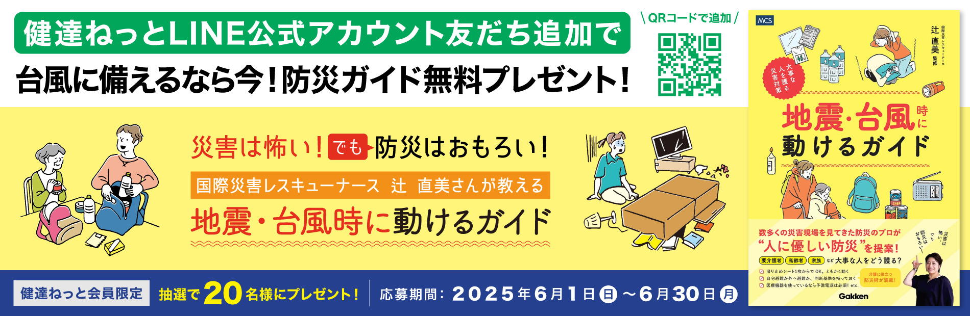 防災ガイド
