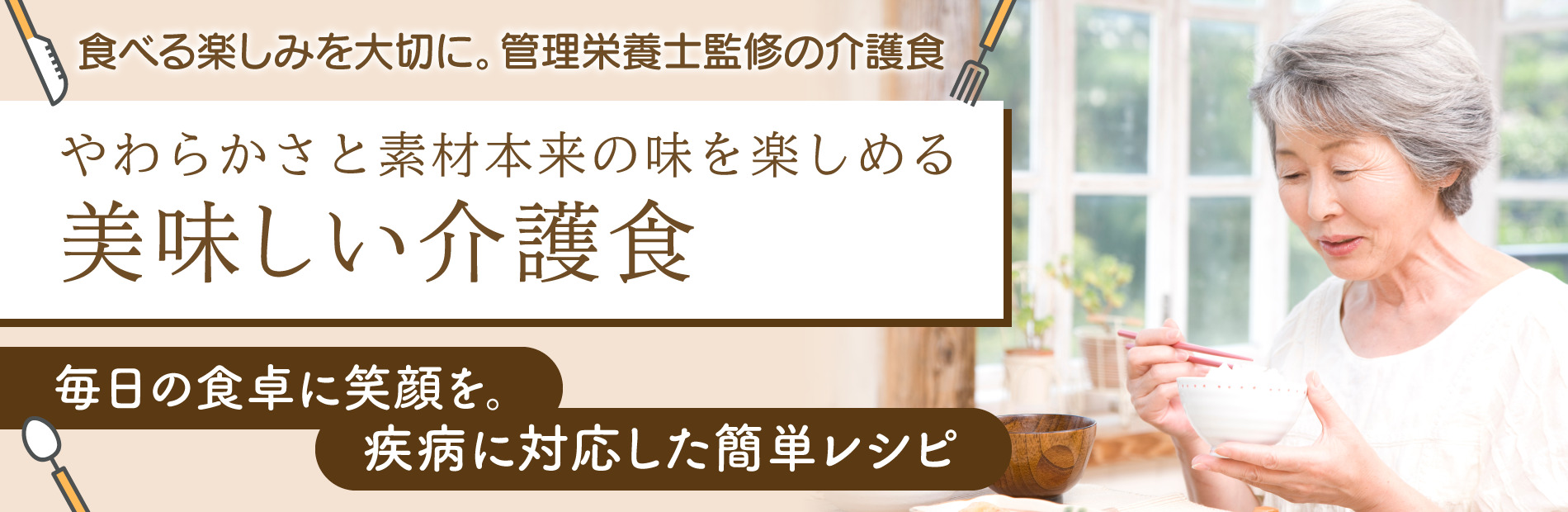介護食レシピ