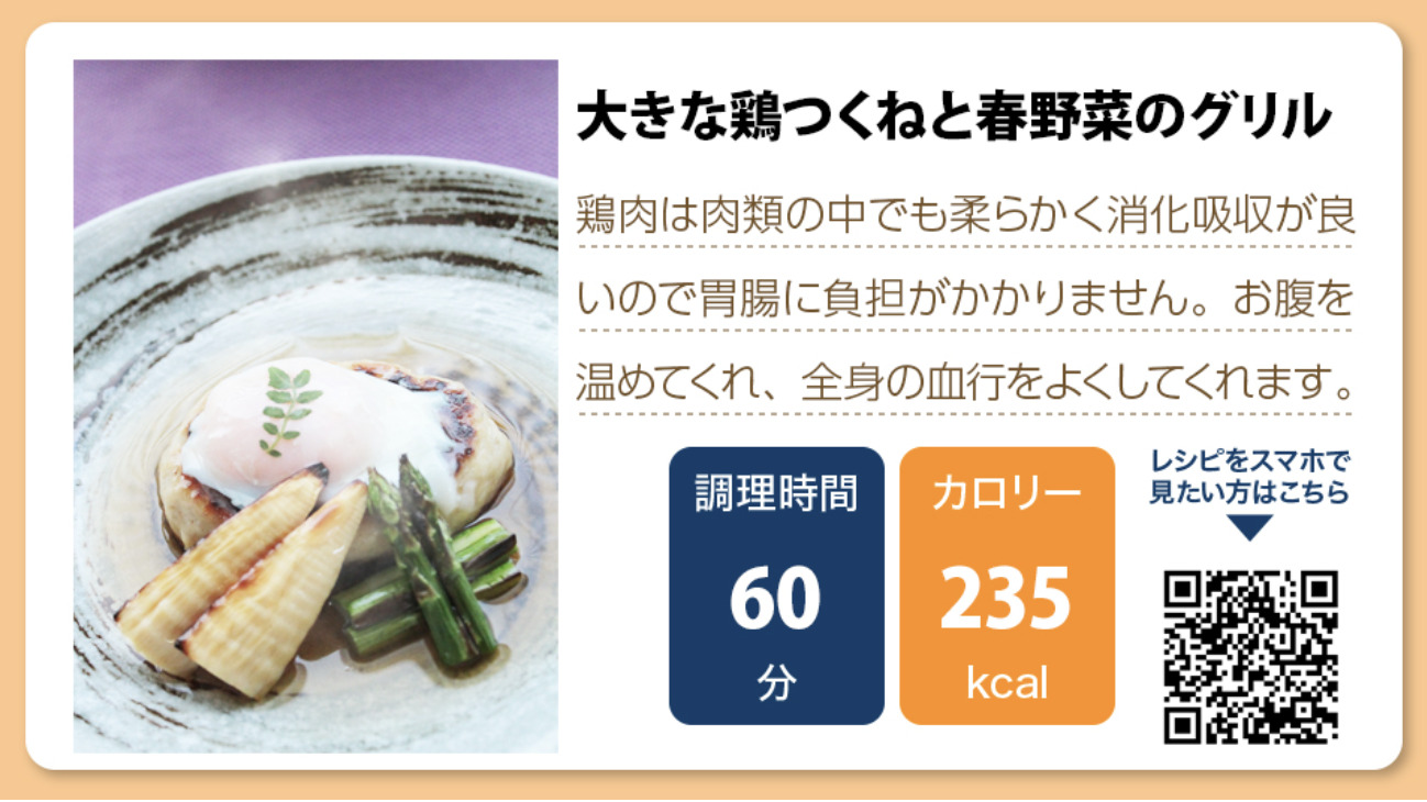 【介護食レシピ】大きな鶏つくねと春野菜のグリル