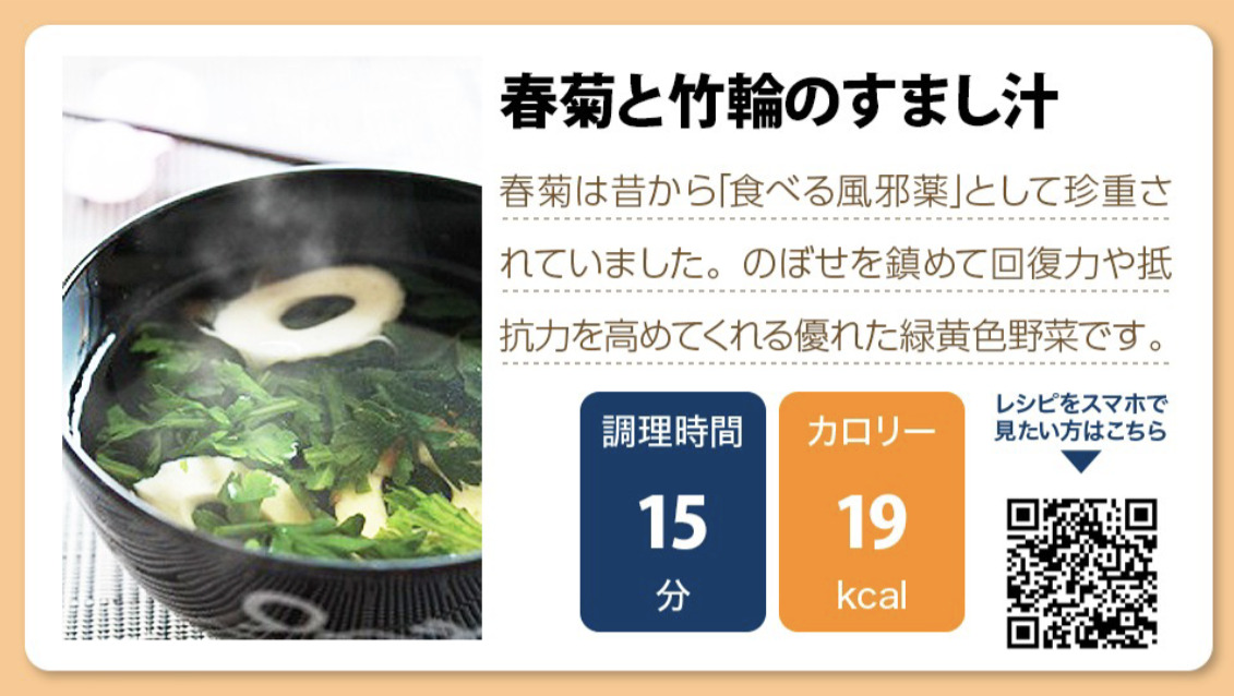 【介護食レシピ】春菊と竹輪のすまし汁